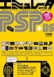 �G�~�����[�^������PSP+DS ~PSP�ł�����Q�[�����y������!!~  (INFOREST MOOK PC�EGIGA���ʏW���u�� 248)