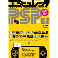 �G�~�����[�^������PSP+DS ~PSP�ł�����Q�[�����y������!!~  (INFOREST MOOK PC�EGIGA���ʏW���u�� 248)