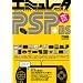 �G�~�����[�^������PSP+DS ~PSP�ł�����Q�[�����y������!!~  (INFOREST MOOK PC�EGIGA���ʏW���u�� 248)