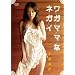 ���K�}�}�ȃl�K�C [DVD]