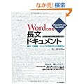 Word�ō�钷���h�L�������g ~�_���E�d�l���E�}�j���A���쐬�������ƌ����I�� �y2010/2007/2003/2002�Ή��z (Word�ō����Word�̖{)