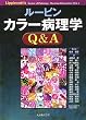 ���[�r�� �J���[�a���wQ&A
