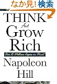 Think and Grow Rich