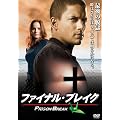�v���Y���E�u���C�N �t�@�C�i���E�u���C�N [DVD]