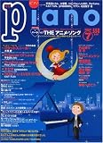 [Book] Piano (ピアノ) 2008年 07月号 [雑誌]