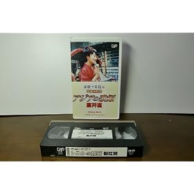 �d�g���N�n�A�W�A�̉̕P [VHS]