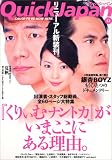 [Book]くりぃむしちゅー/銀杏BOYZ/峯田和伸 クイック・ジャパン (Vol.73)