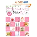 �u�����z�������́v���グ��40�ォ��̕s���������{ (GEIBUN MOOKS No.817) (GEIBUN MOOKS 817 �w�͂���C�x���I���b�N)