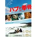 �n�u�ƌ��� [DVD]