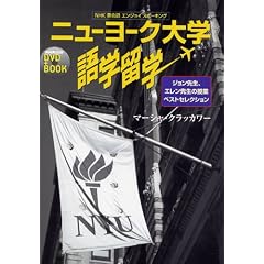 �j���[���[�N��w��w���w�\NHK�p��b�G���W���C�X�s�[�L���O (NHK�o��DVD+BOOK)