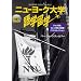 �j���[���[�N��w��w���w�\NHK�p��b�G���W���C�X�s�[�L���O (NHK�o��DVD+BOOK)