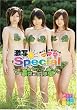 ���ʃX�y�V���� ���ꂢ���t���ϑ�! [DVD]