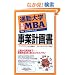 �ʋΑ�w���HMBA  ���ƌv�揑  �ʋΑ�w����