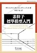 �f���q�W���͌^���� (World Physics Selection:Monograph)