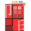 ����󒍕K�g �����Ł\����c�Ƃ̂��߂� ����ƌ��ς�̂킩��{