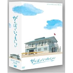 ����΂��Ă����܂����傢 DVD-BOX