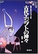 �Ñ�G�W�v�g�̐_�X�\�}���Ñ�G�W�v�g�� (YAROKU BOOKS�\�}���Ñ�G�W�v�g��)