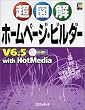 ���}�� �z�[���y�[�W�E�r���_�[V6.5with HotMedia (���}���V���[�Y)