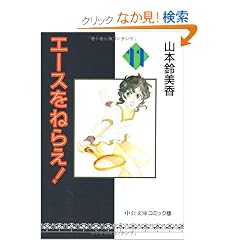 �G�[�X���˂炦! (11) (�������Ɂ\�R�~�b�N��)