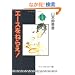 �G�[�X���˂炦! (11) (�������Ɂ\�R�~�b�N��)