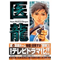 �㗴�@11�\Team Medical Dragon (�r�b�O�R�~�b�N�X)