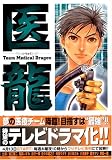 �㗴�@11�\Team Medical Dragon (�r�b�O�R�~�b�N�X)
