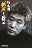 [Book] 柄本明「絶望」の授業―課外授業ようこそ先輩〈別冊〉 (別冊課外授業ようこそ先輩)