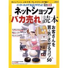 �C���^�[�l�b�g�ł��X��낤��! �l�b�g�V���b�v�u�o�J����v�ǖ{ (�A�X�L�[���b�N) (�A�X�L�[���b�N)