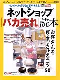 �C���^�[�l�b�g�ł��X��낤��! �l�b�g�V���b�v�u�o�J����v�ǖ{ (�A�X�L�[���b�N)