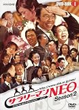 [DVD]八十田勇一 サラリーマンNEO SEASON-2 DVD-BOX I