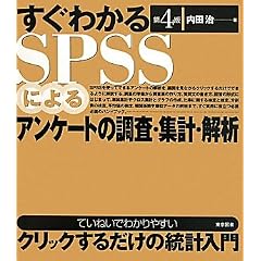 �����킩��SPSS�ɂ��A���P�[�g�̒����E�W�v�E���(��4��)