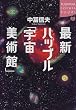 �ŐV�n�b�u���u�F�����p�فv (�u�k��SOPHIA BOOKS)