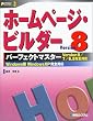 �z�[���y�[�W�E�r���_�[Version8�p�[�t�F�N�g�}�X�^�[�\Version8/7/6.5���S�Ή� (PERFECT MASTER SERIES)