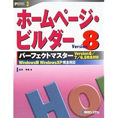 �z�[���y�[�W�E�r���_�[Version8�p�[�t�F�N�g�}�X�^�[�\Version8/7/6.5���S�Ή� (PERFECT MASTER SERIES)