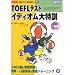 �Ɗw�ŒB��TOEFL260!!