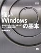 ����Windows�̊�{ �܂��߂ɃZ�L�����e�B���l���� �T�[�o�[�\�z�̌��� (�B�l�̓�)