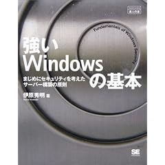 ����Windows�̊�{ �܂��߂ɃZ�L�����e�B���l���� �T�[�o�[�\�z�̌��� (�B�l�̓�)