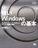 ����Windows�̊�{ �܂��߂ɃZ�L�����e�B���l���� �T�[�o�[�\�z�̌��� (�B�l�̓�)