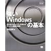 ����Windows�̊�{ �܂��߂ɃZ�L�����e�B���l���� �T�[�o�[�\�z�̌��� (�B�l�̓�)