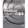 ����Windows�̊�{ �܂��߂ɃZ�L�����e�B���l���� �T�[�o�[�\�z�̌��� (�B�l�̓�)