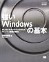 ����Windows�̊�{ �܂��߂ɃZ�L�����e�B���l���� �T�[�o�[�\�z�̌��� (�B�l�̓�)