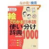�G�ł킩����{��g���������T1000