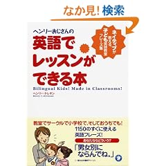 �w�����[��������̉p��Ń��b�X�����ł���{�\�l�C�e�B�u��������A�q�ǂ��p�ꋳ���t���[�Y�W
