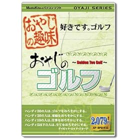 ���₶�̎ ���₶�̃S���t ~Golden Tee Golf~