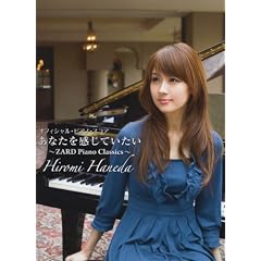 �I�t�B�V�����s�A�m�X�R�A �H�c�T��/���Ȃ��������Ă����� ~ZARD Piano Classics~ (�I�t�B�V�����E�s�A�m�E�X�R�A)