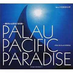 �p���I �p�V�t�B�b�N �p���_�C�X�\�C�������ƍD���ɂȂ�C (SUIKO BOOKS)