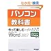 �p�\�R�����ȏ�����Ċy����Microsoft Office Word 2007 (�}�C�N���\�t�g���������)