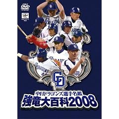 �����h���S���Y�I�薼�� ������S��2008 [DVD]