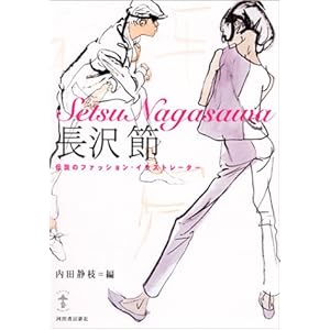 ����� �`���̃t�@�b�V�����E�C���X�g���[�^�[ (�V���[�Y���Ղ̖{)