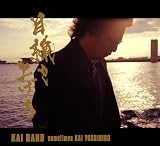 [CD]甲斐バンド 目線を上げろ (初回盤)(DVD付)